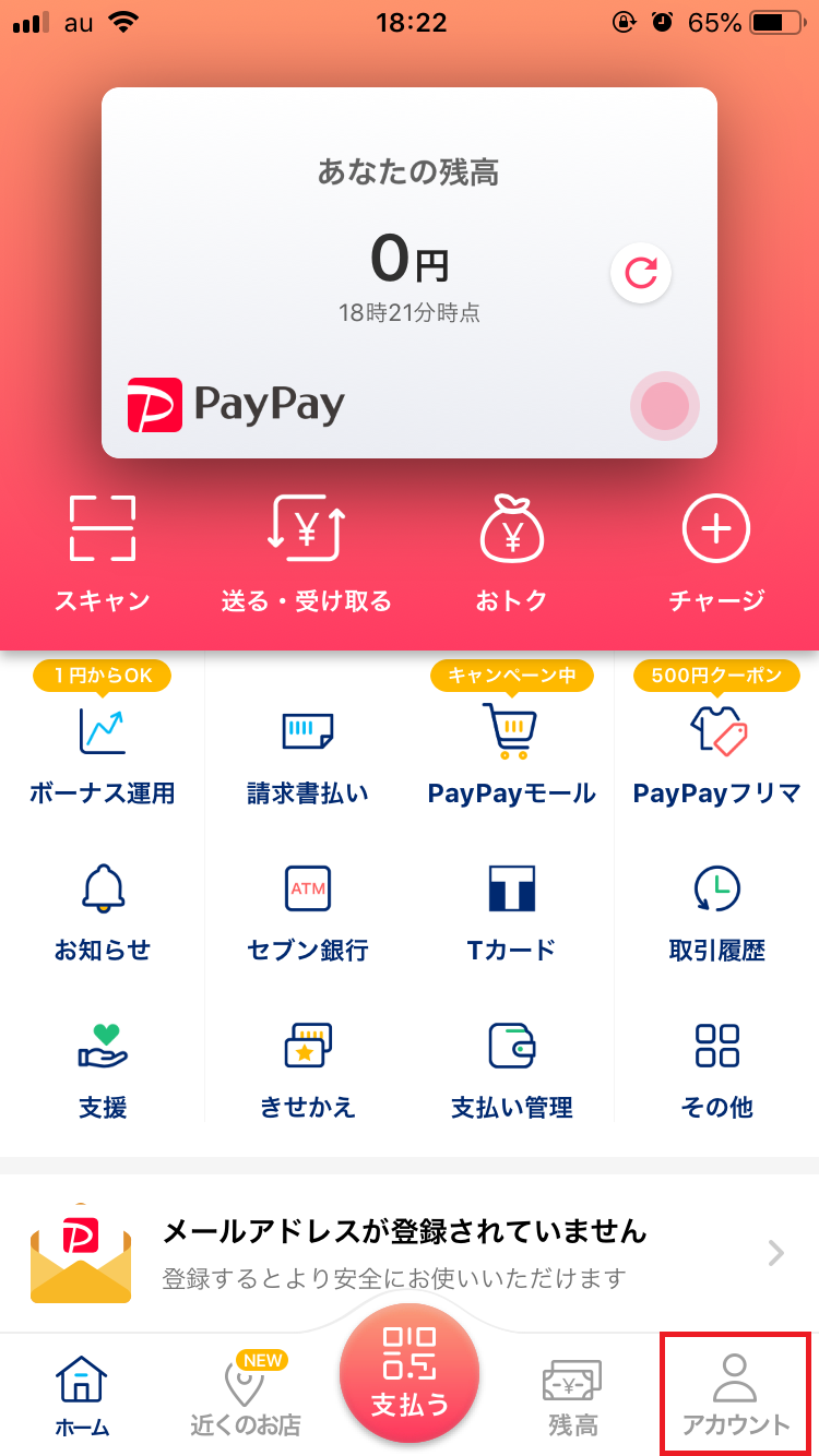 Paypay ペイペイ 機種変更時の注意点 残高やポイントも安全引き継ぎを Apptopi