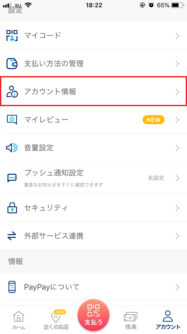 Paypay ペイペイ 機種変更時の注意点 残高やポイントも安全引き継ぎを Apptopi