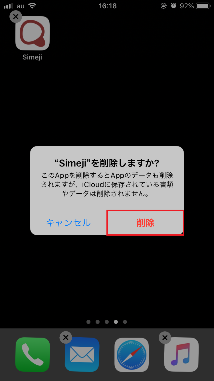 Simeji 予測変換が表示されないときの対処法 リセット方法も Apptopi パート 2