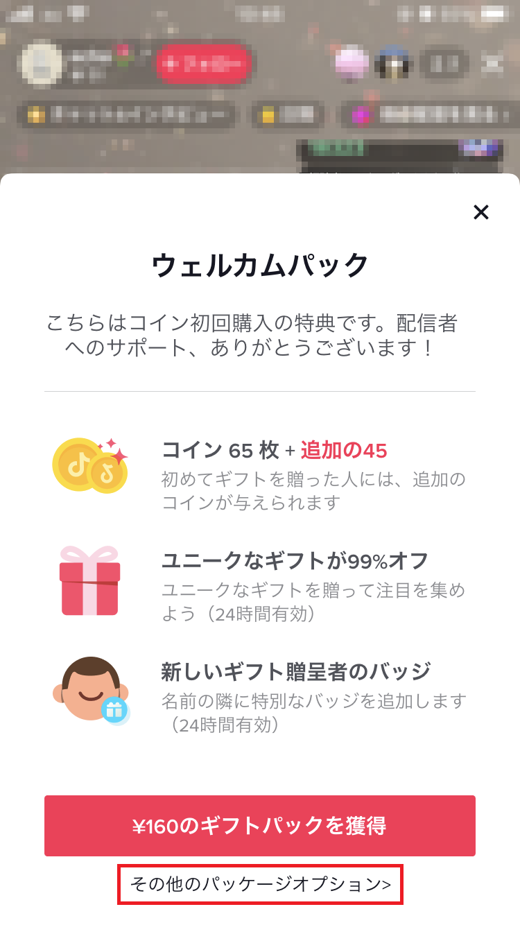 TikTok】コインの購入方法！アプリ・ブラウザからチャージできる | APPTOPI