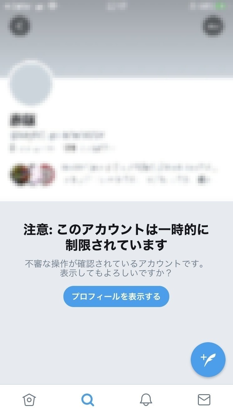 Twitter このアカウントは一時的に制限されています と出たら Apptopi