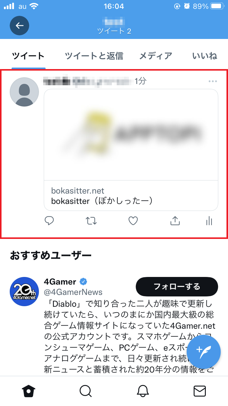 Twitter ぼかしったー モザイクツイーター を使おう Apptopi