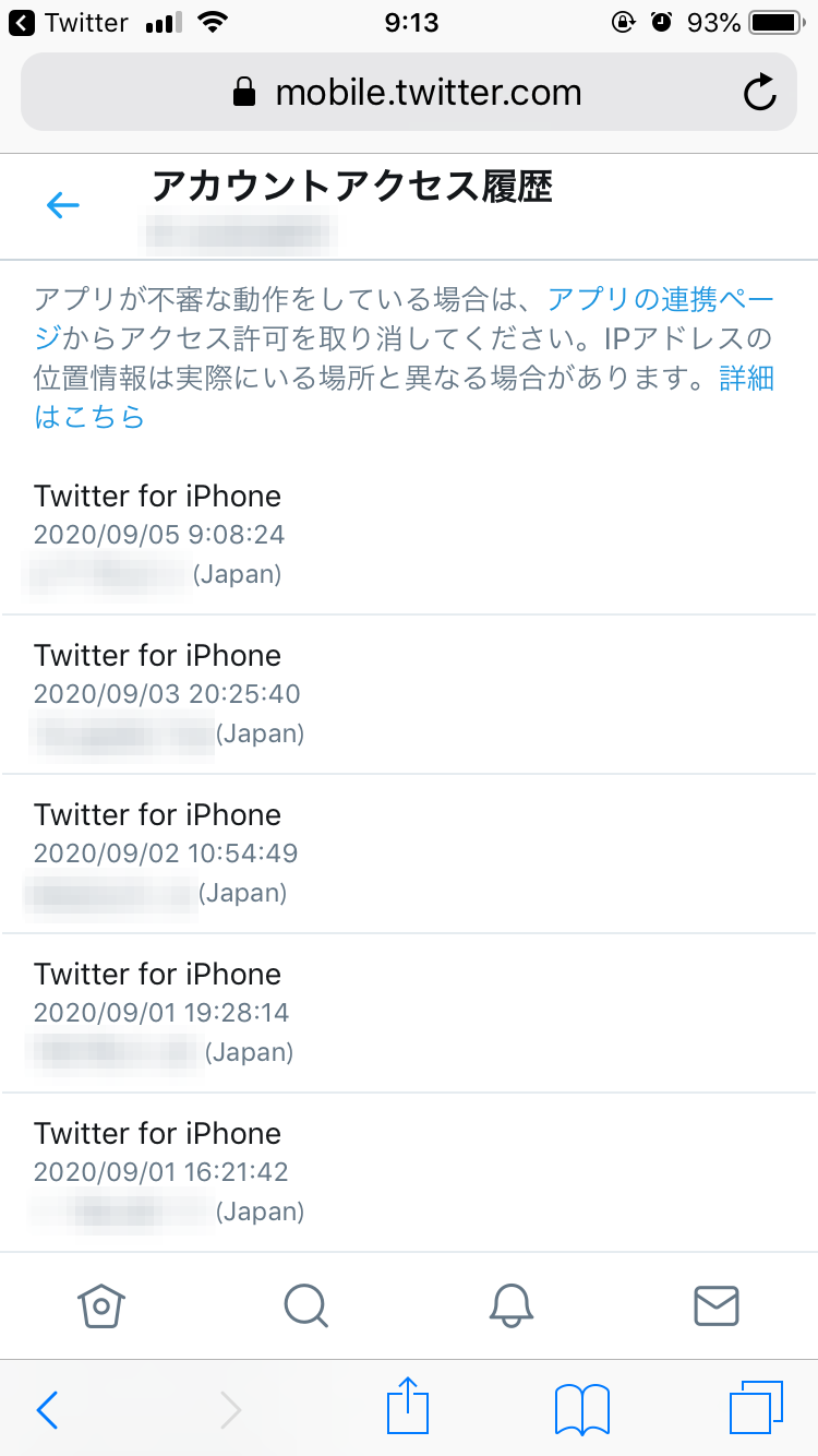 Twitter】アカウントは大丈夫？ログイン履歴から不正を見抜く！ | APPTOPI