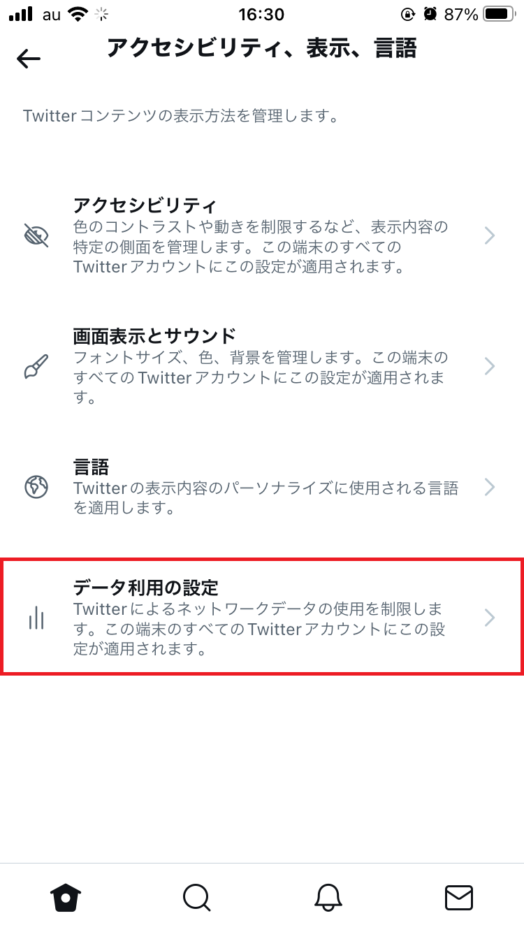 Twitter アプリの通信量は 節約方法 使い放題プランをご紹介 Apptopi