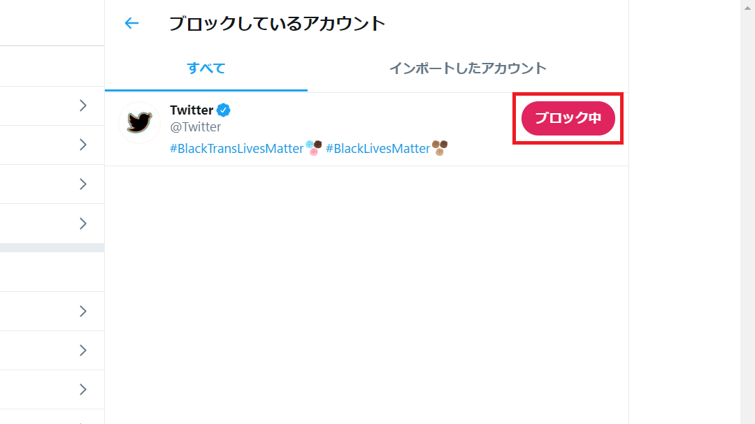 Twitter ブロック解除の方法を知りたい 再フォローはバレる Apptopi