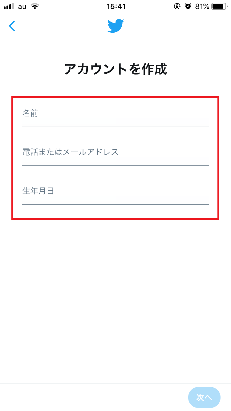 Twitter アカウントが作成できないときの対処方法を教えるよ Apptopi