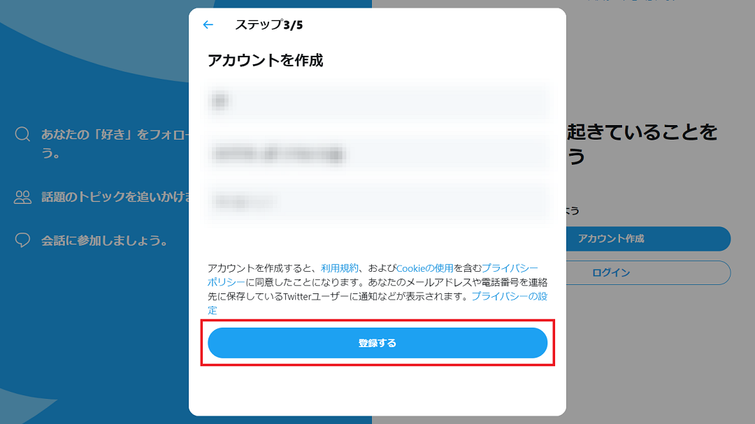 Twitter 一体なぜ アカウントが登録できないときの対処方法 Apptopi