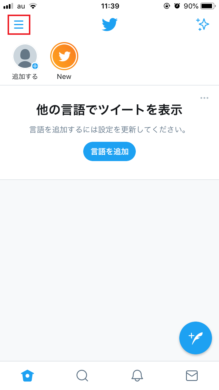 Twitter アカウント名 名前 が変更できない 原因と対処法 Apptopi