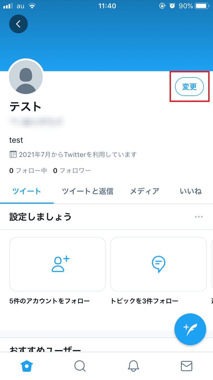 Twitter】アカウント名(名前)が変更できない！原因と対処法 | APPTOPI