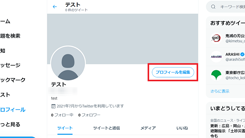 Twitter アカウント名 名前 が変更できない 原因と対処法 Apptopi