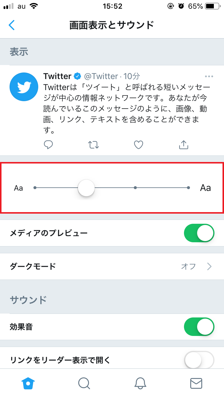 Twitter 文字サイズを変更してもっと便利に スマホ Pc Apptopi