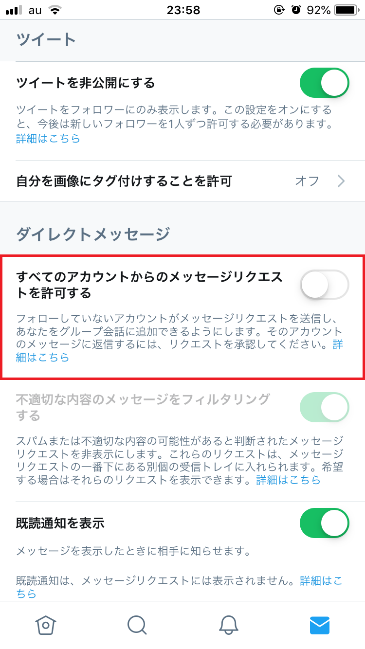 Twitter 迷惑なdmを拒否する手順を解説 設定変更も見直そう Apptopi パート 3