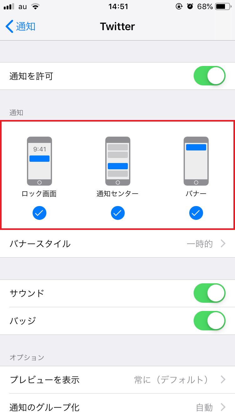 Twitter 通知が来ないのはなぜ 設定を確認しよう Apptopi