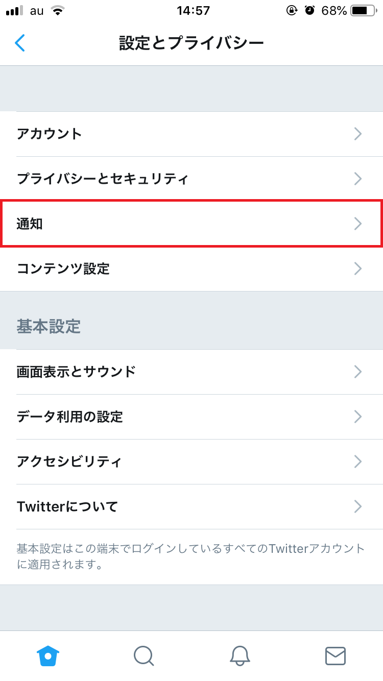 Twitter 通知が来ないのはなぜ 設定を確認しよう Apptopi