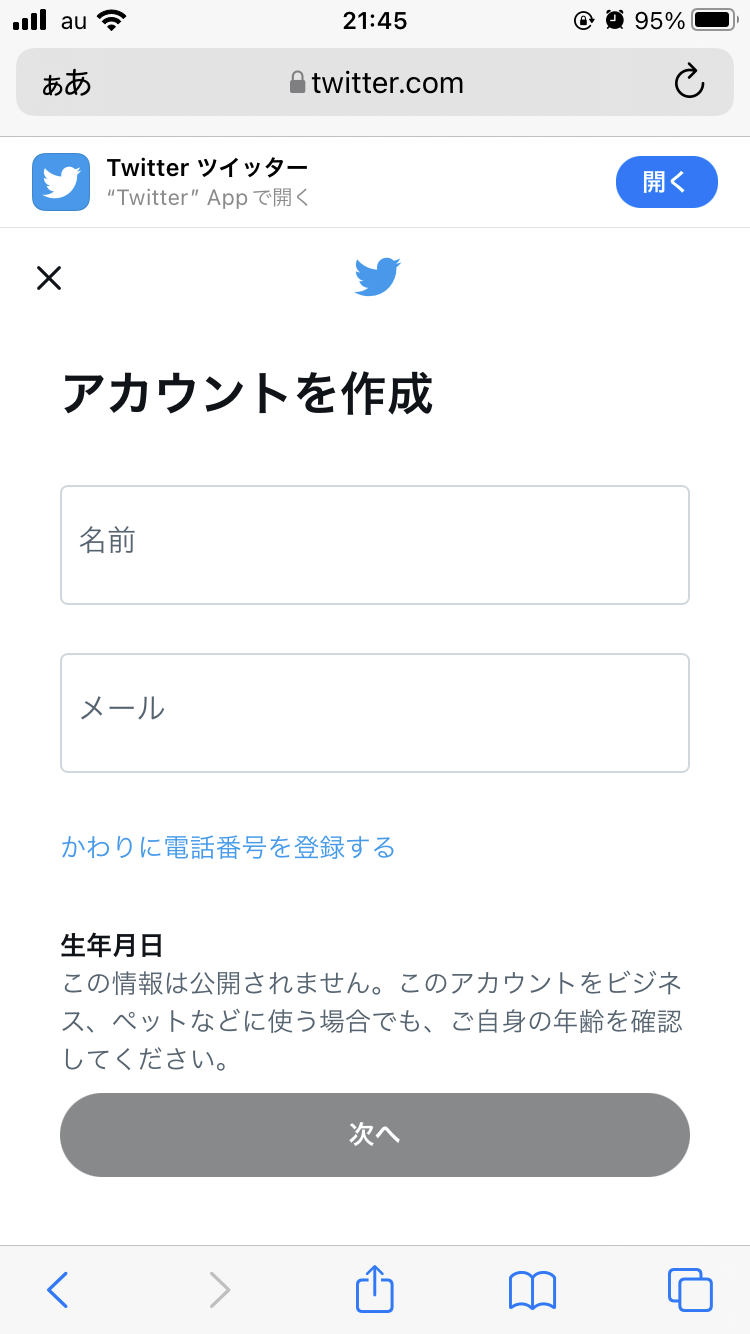 Twitterアカウントに電話番号を登録できない原因は 対処法や注意点をわかりやすく解説 Apptopi