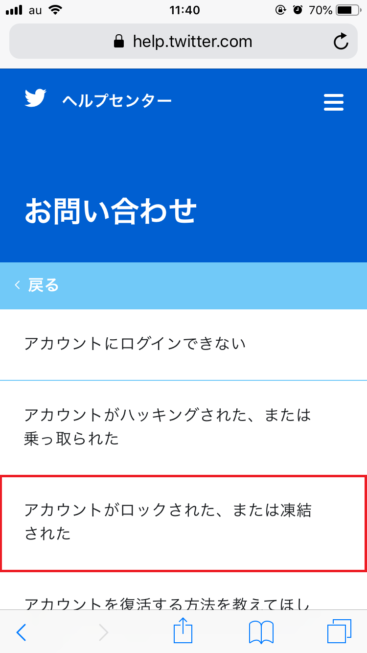 Twitter Smsで認証コードが届かない 原因と対処法は Apptopi Part 4