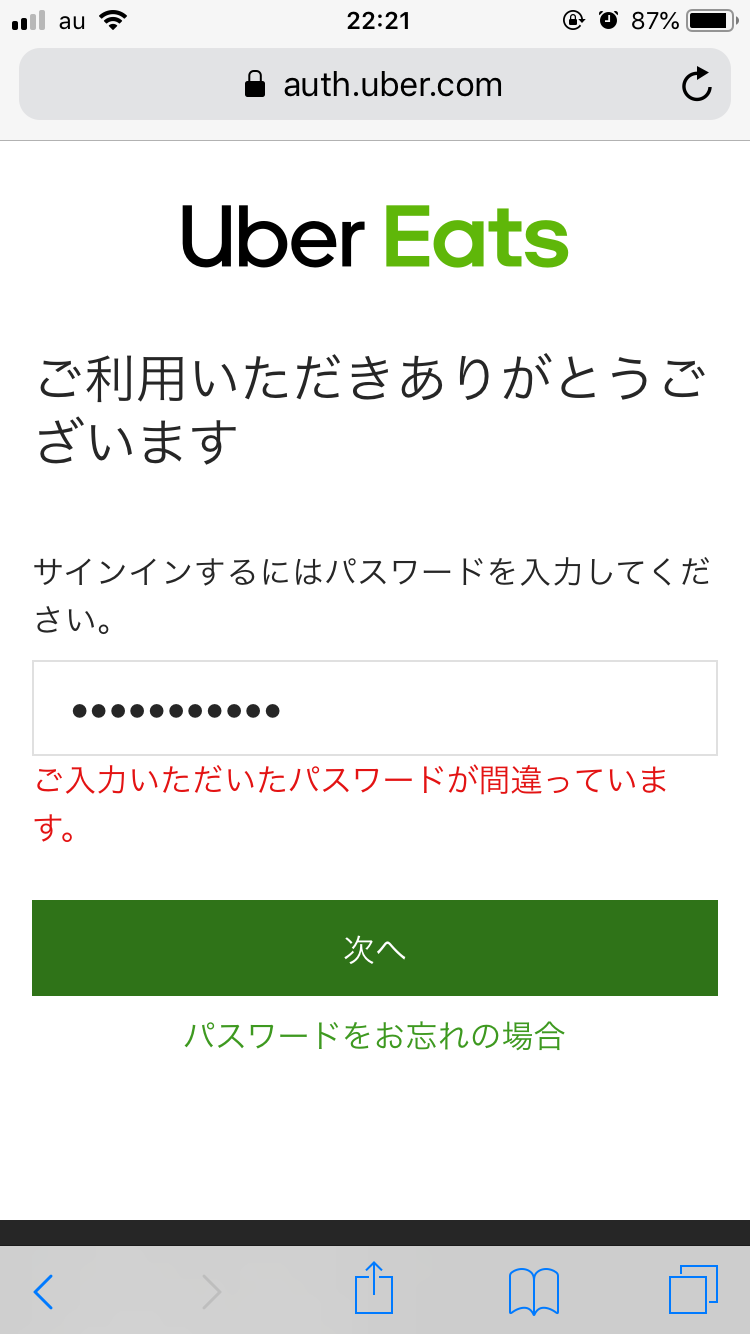 Uber Eats】ログインできない原因は？状況別に対処法を解説！  APPTOPI