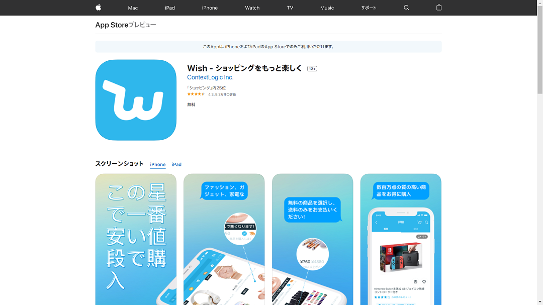 Wishアプリ 安全性は大丈夫 口コミ 利用方法を細かく解説 Apptopi