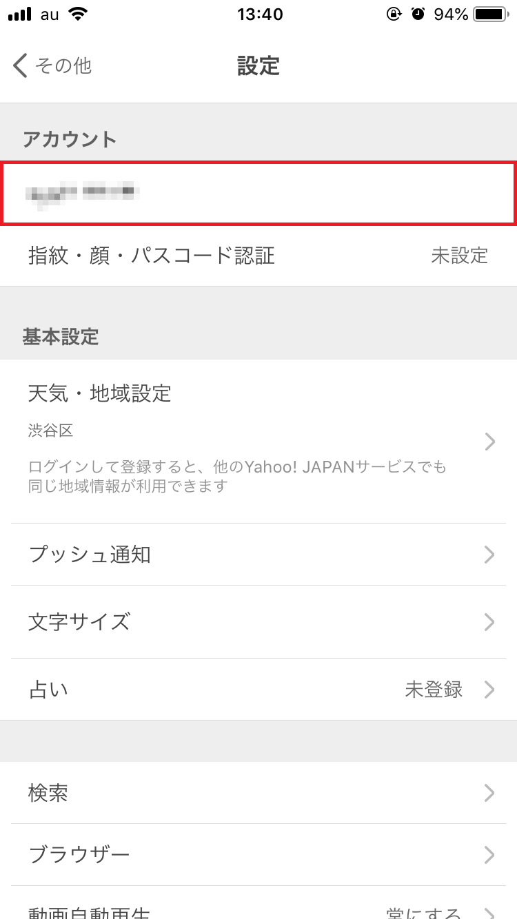 Yahoo Japan ログアウト がない 分かりにくい手順を解説 Apptopi