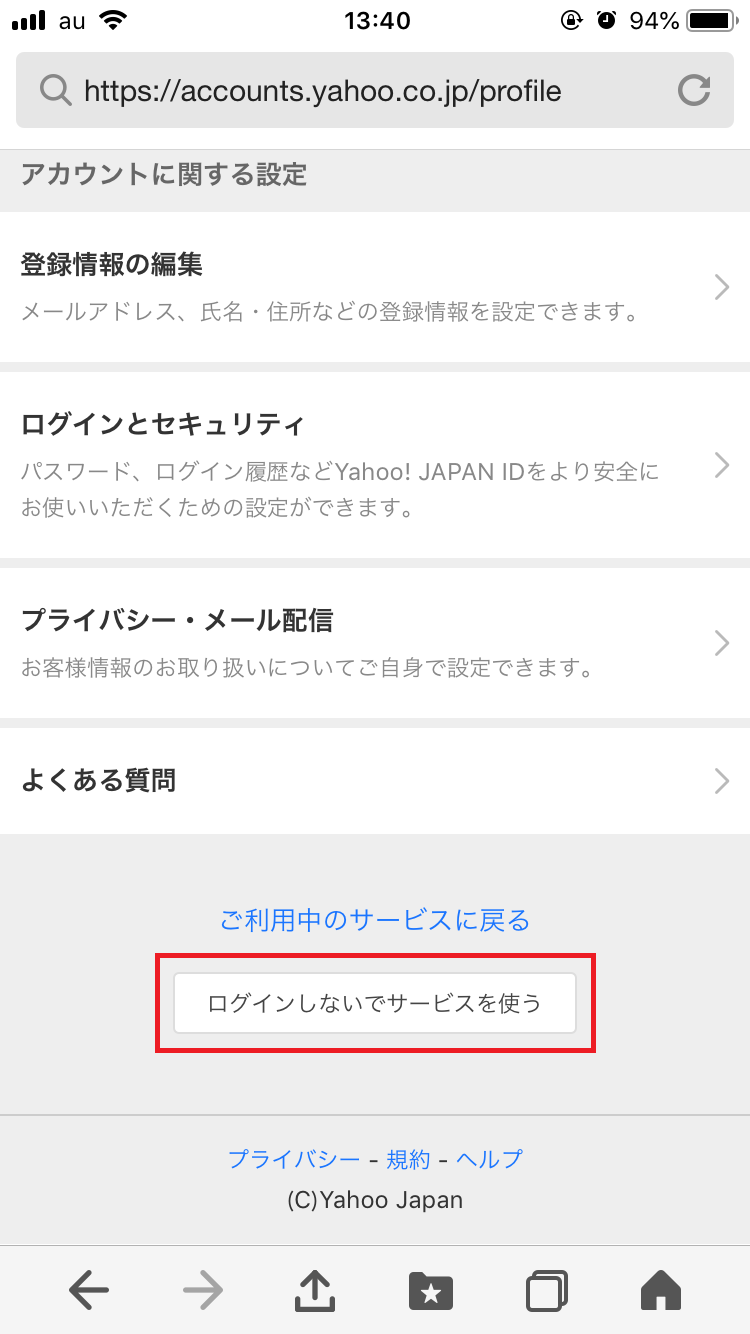 Yahoo Japan ログアウト がない 分かりにくい手順を解説 Apptopi