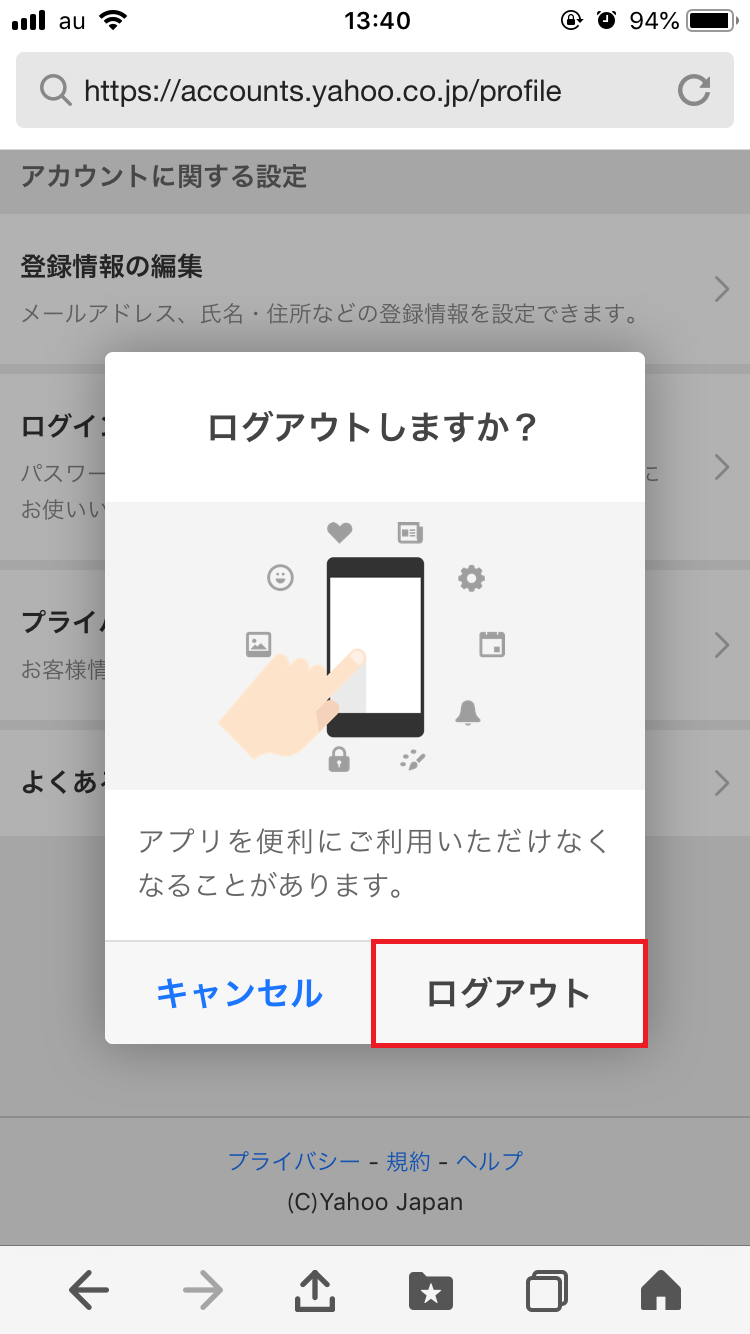 Yahoo Japan ログアウト がない 分かりにくい手順を解説 Apptopi