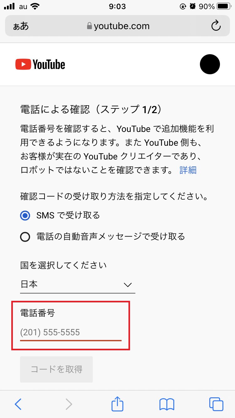 YouTube】電話番号認証のやり方とメリットを紹介♪ | APPTOPI