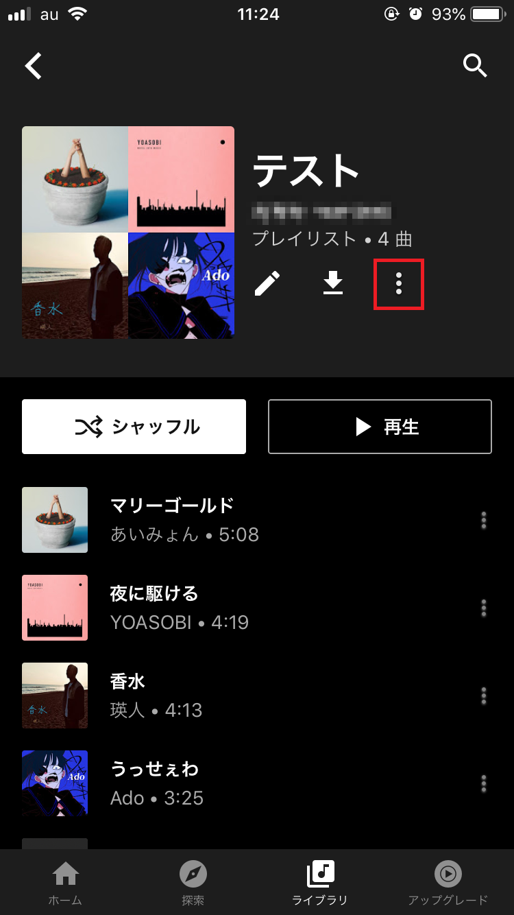 Youtube Music プレイリスト グループでの共有方法 Apptopi