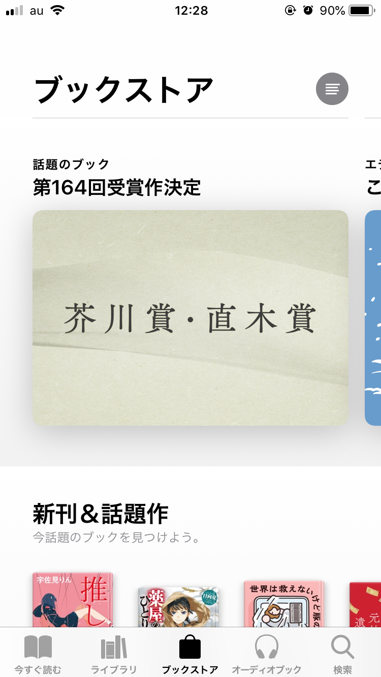 Ibooks 電子書籍を楽しもう 削除をして新しい本と出会おう Apptopi