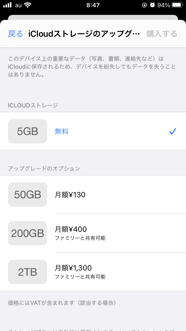 Icloud ストレージプランを解約する方法 注意点もご紹介 Apptopi