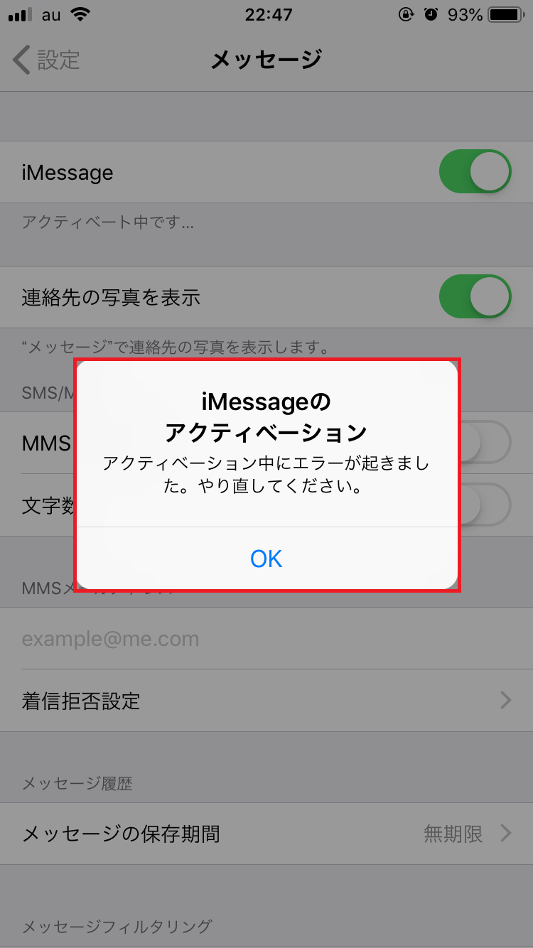 Imessage アクティベートが上手くできない 原因と対処法 Apptopi