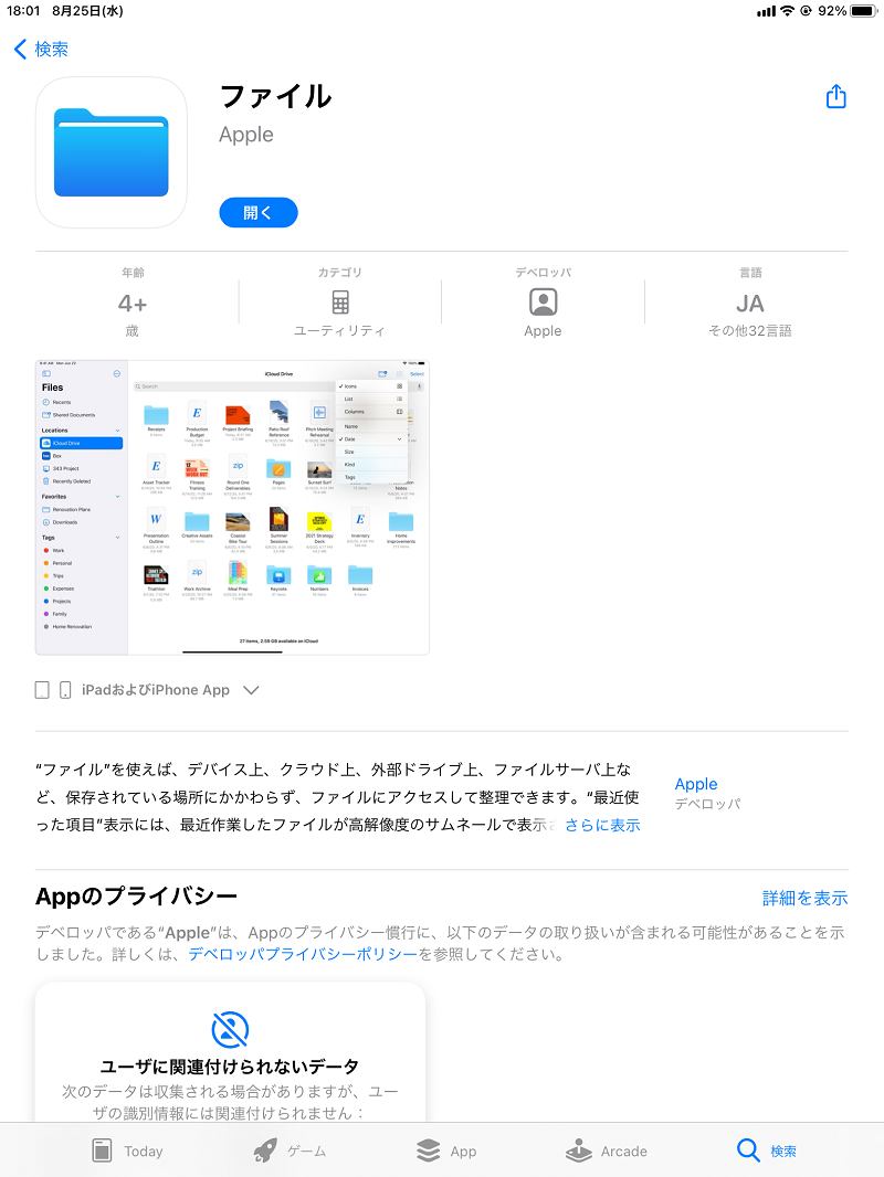 Ipad Google ドライブの使い方を解説 フォルダ ファイルを共有しよう Apptopi