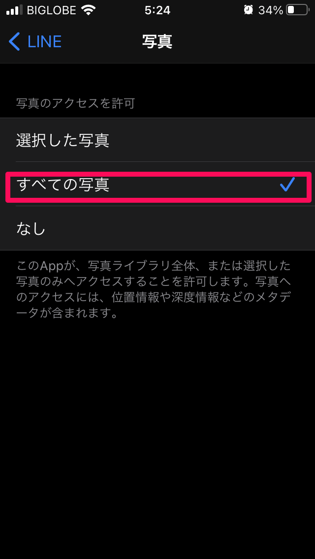 LINE】写真へのアクセスの許可をして送信しよう！方法は？  APPTOPI
