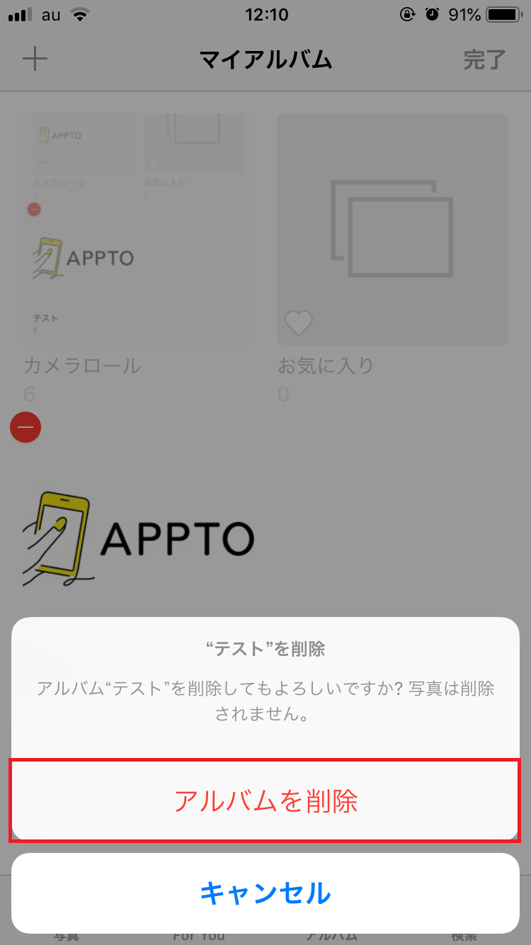 Iphone いろいろなアルバムの削除方法をまとめてみました Apptopi