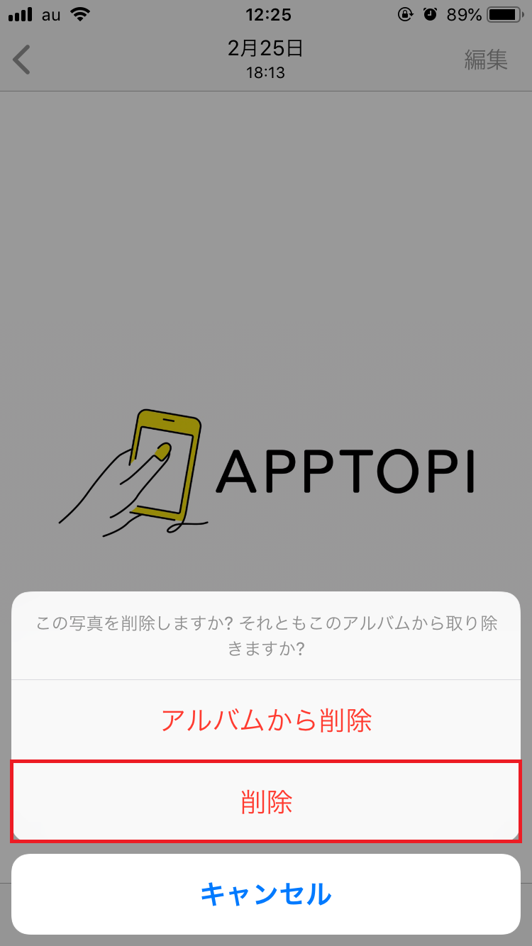 Iphone いろいろなアルバムの削除方法をまとめてみました Apptopi