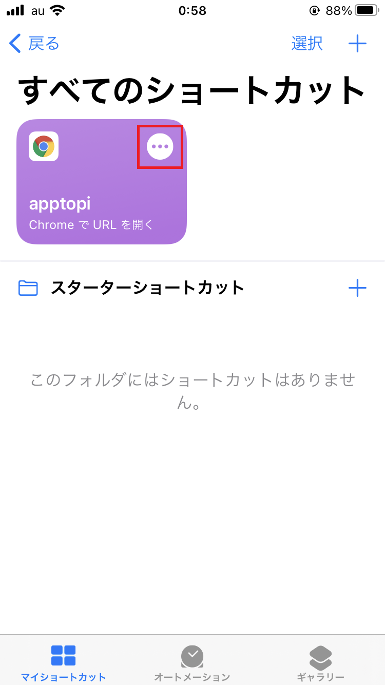 Iphone お気に入りサイトをホーム画面にアイコン表示させる方法 Apptopi