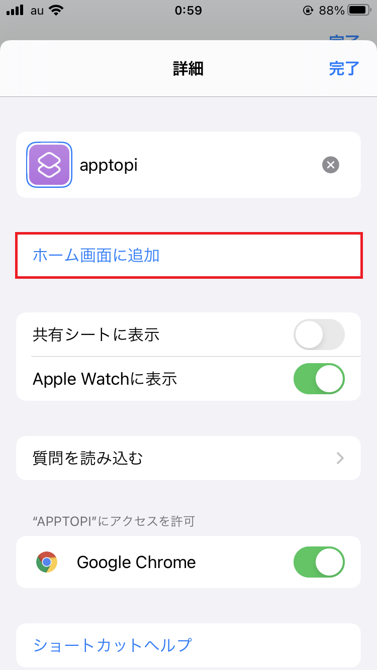 Iphone お気に入りサイトをホーム画面にアイコン表示させる方法 Apptopi