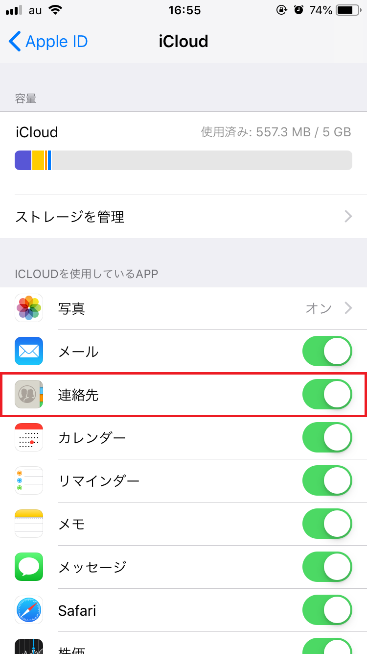 Iphone これで安心 Icloudから連絡先を復元する方法 Apptopi