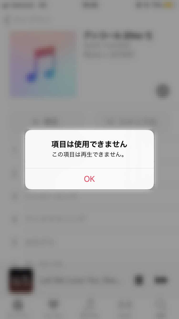 Iphone どうして 音楽を再生できない 原因と対処法をご紹介 Apptopi