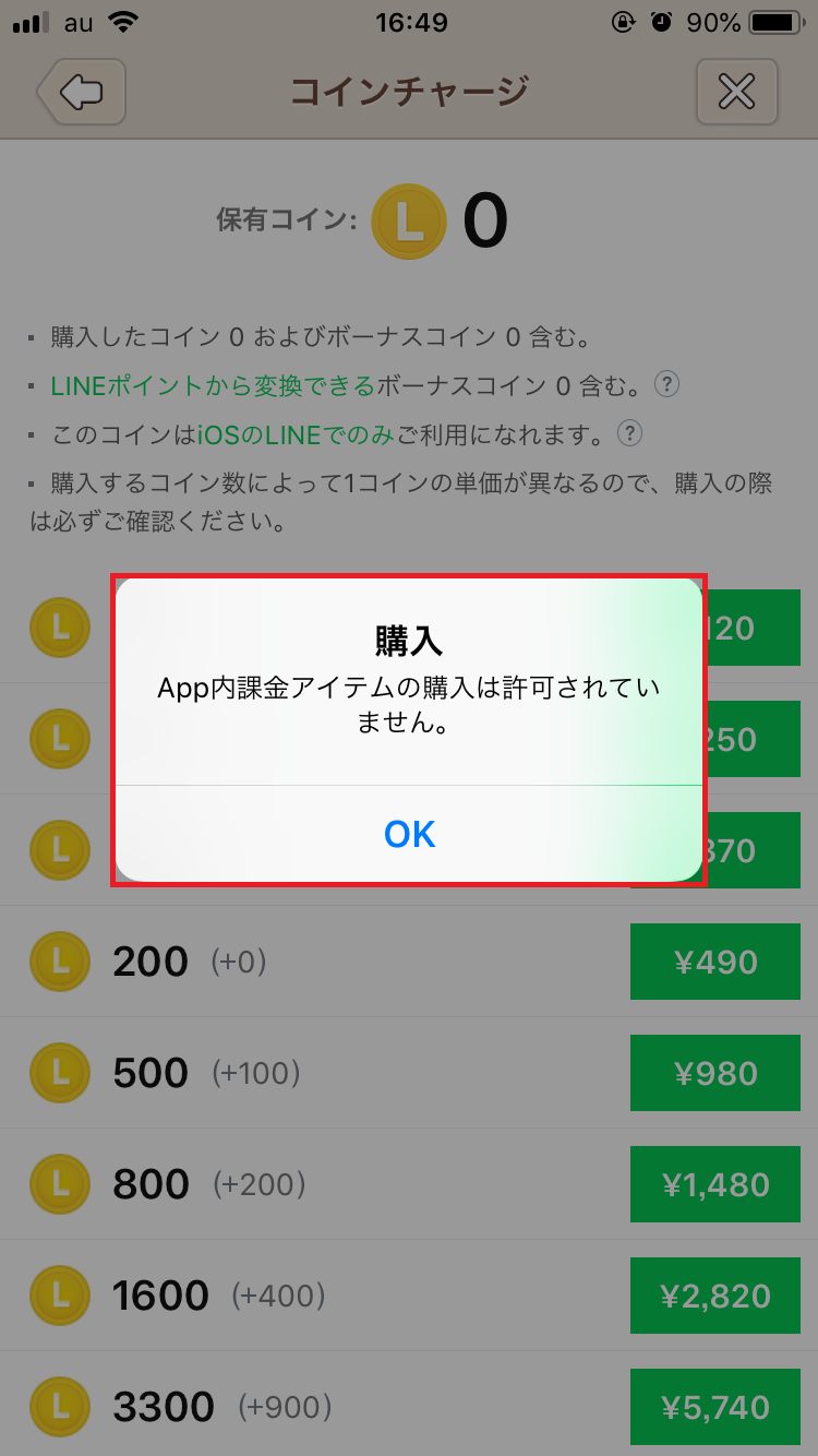 Iphone アプリ内課金を制限 自分や子供のゲーム課金対策も Apptopi