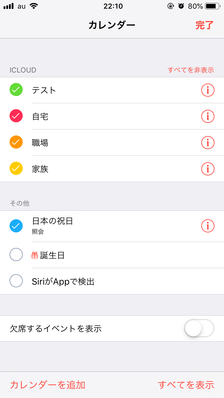 Iphone カレンダーが消えた 表示されない 原因と対処方法は Apptopi