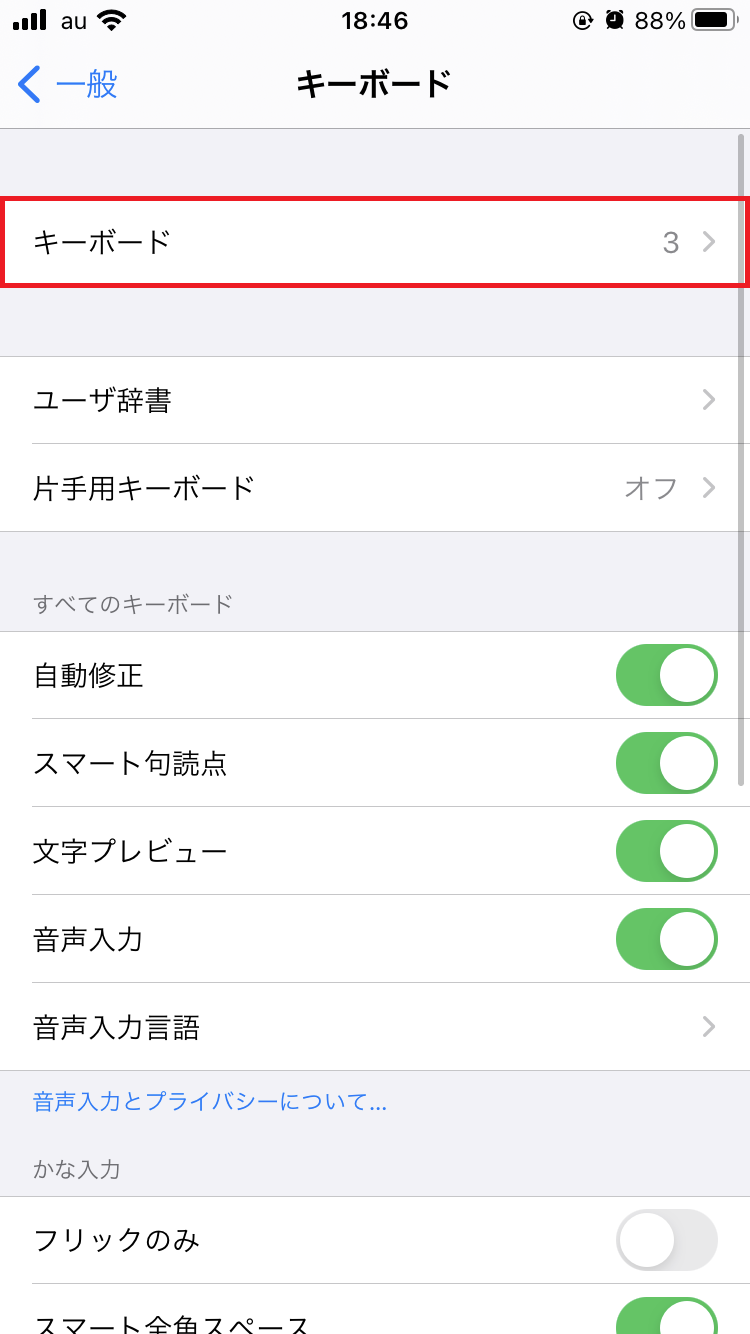 Iphoneのキーボードで入力 全角カタカナを使う方法を解説 Apptopi