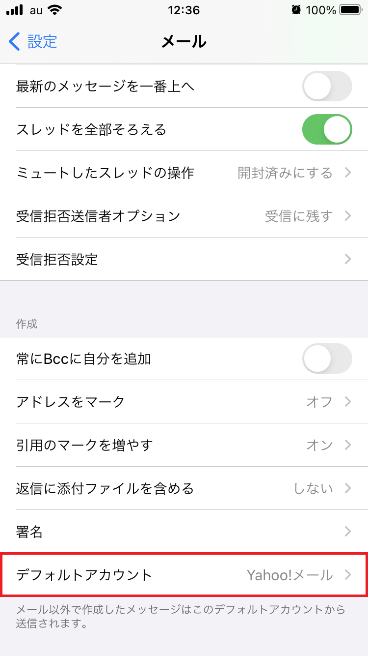 Iphone デフォルトアカウントとは 変更する方法はこれ Apptopi