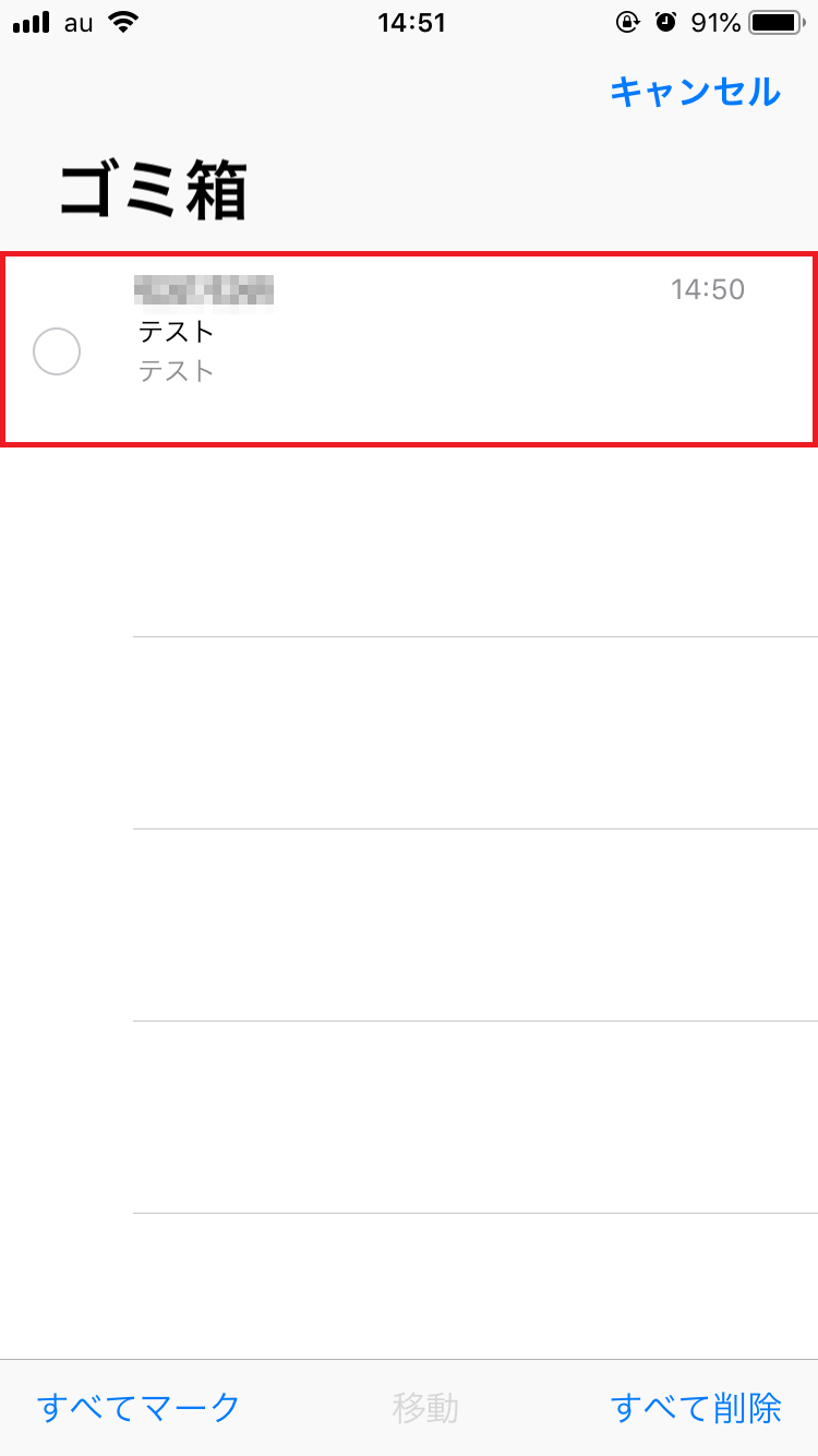 Iphone メールが消えたときはこの方法で解決 これで焦らないよ Apptopi