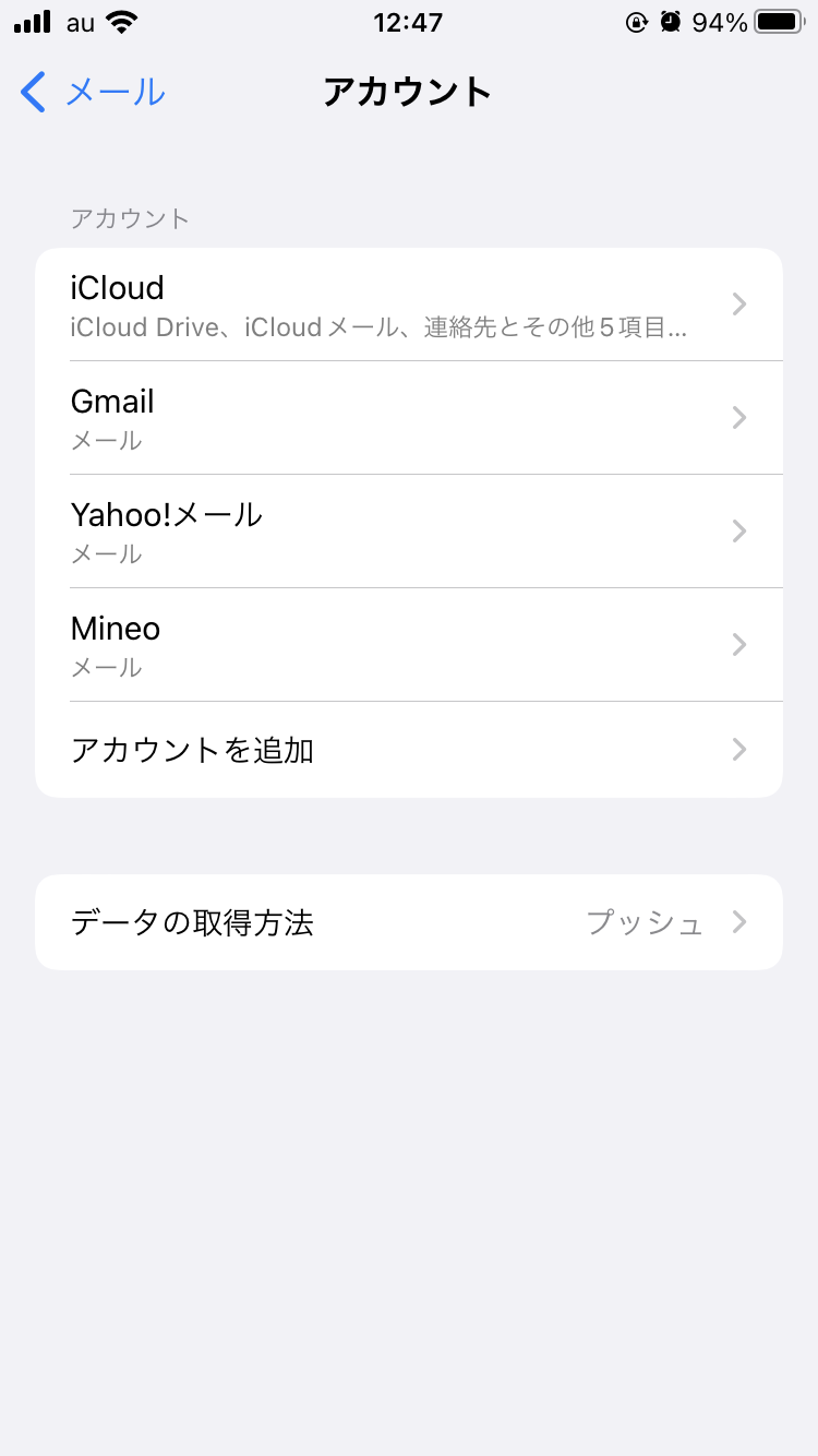 Iphoneにメールアドレスを複数登録 一括管理で便利に使いこなすコツ Apptopi Iphoneにメールアドレスを複数登録 一括管理で便利に使いこなすコツ Apptopi