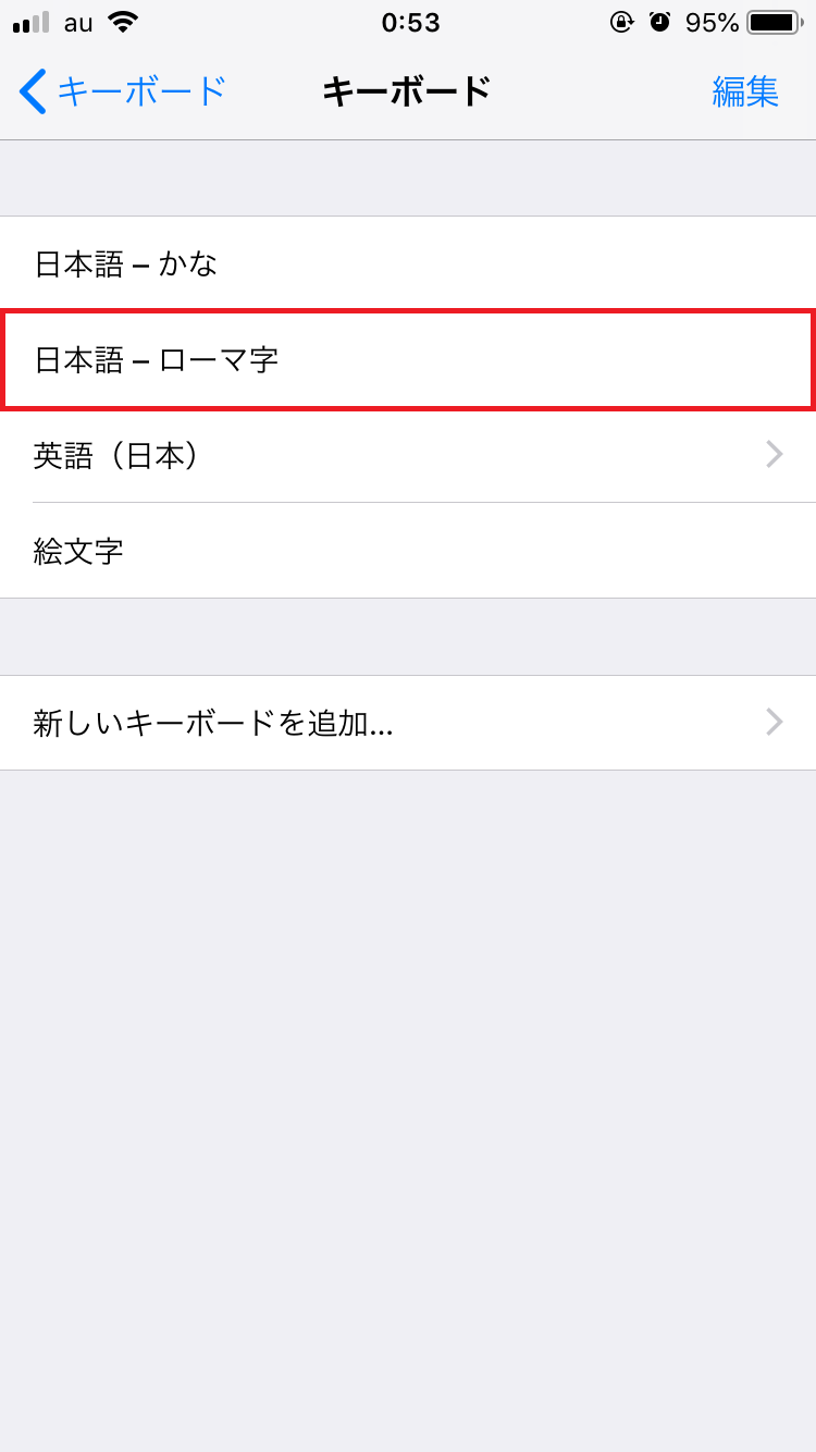 Iphone ローマ字入力はキーボードを追加するだけ 解説します Apptopi