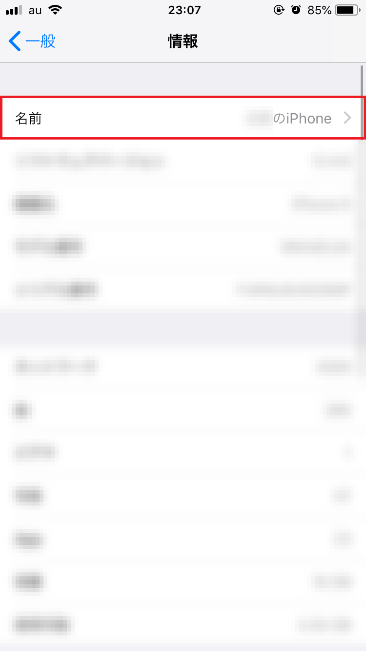 Iphone 名前変更の方法は 個人情報がバレているかも Apptopi