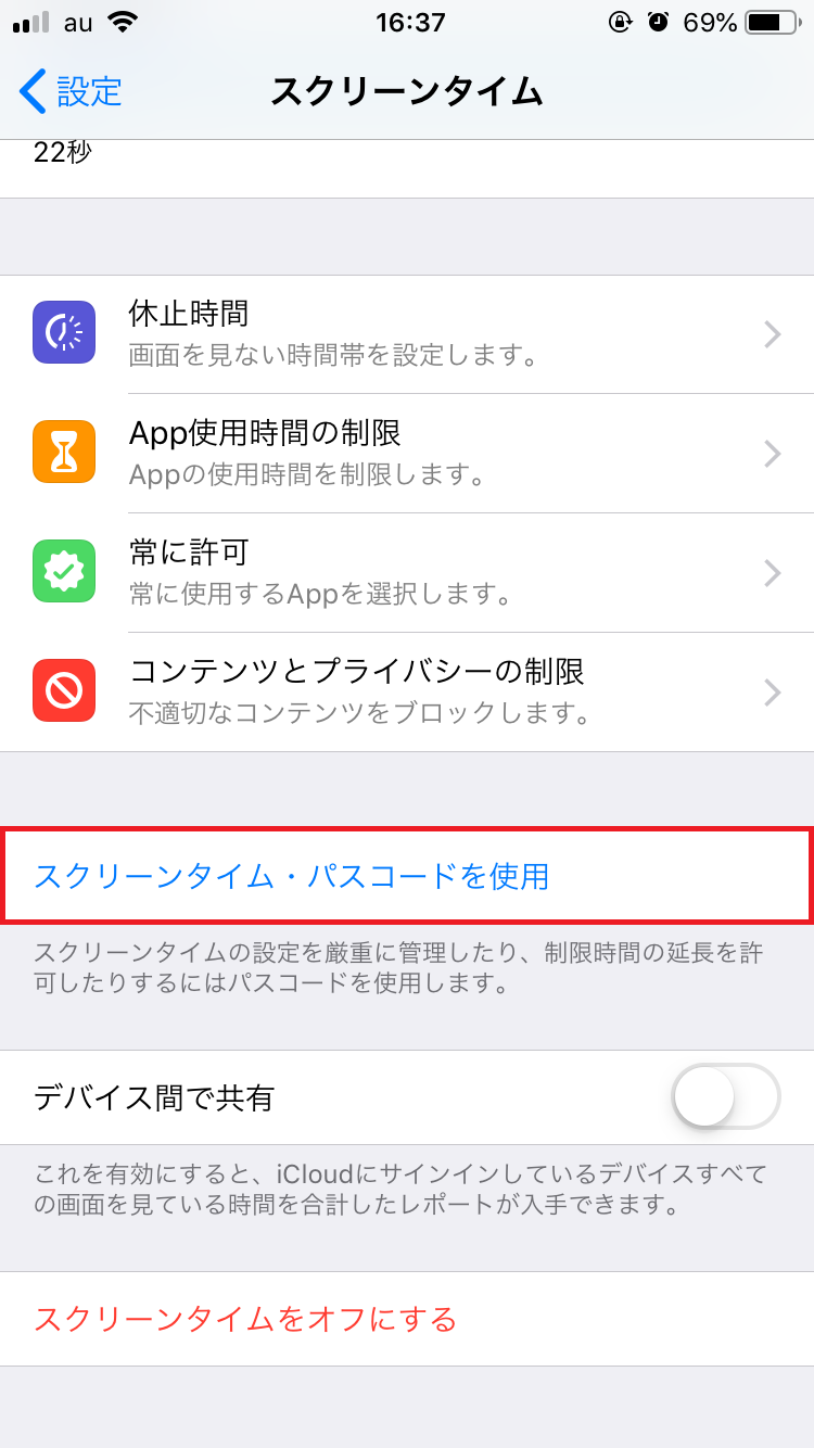Iphone 機能制限パスコードとは 忘れたときの対処法も紹介 Apptopi