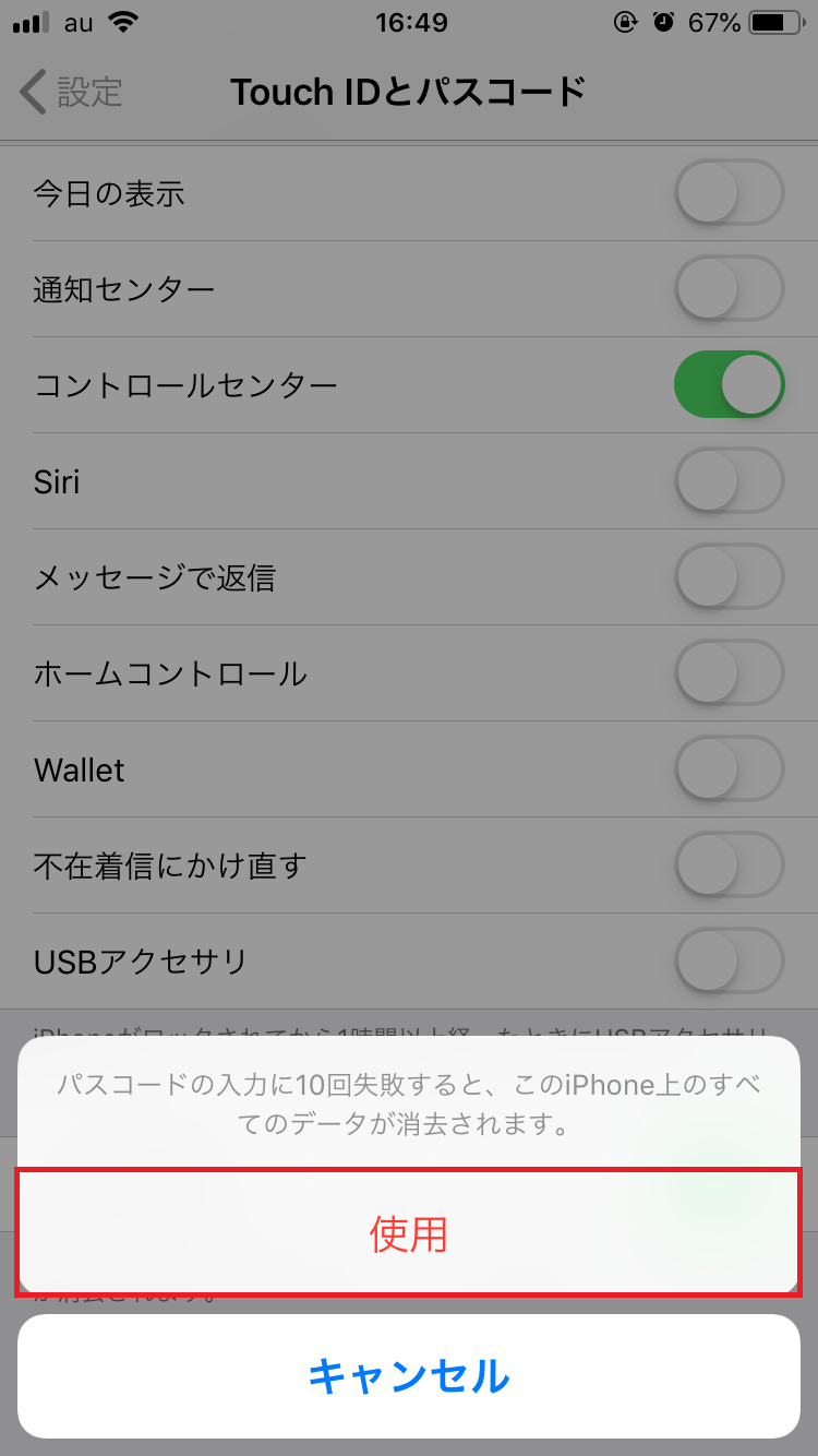 Iphone 機能制限パスコードとは 忘れたときの対処法も紹介 Apptopi パート 3