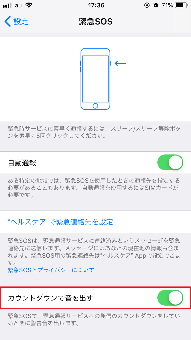 Iphone 緊急sosとは 誤作動したら 使い方や解除法も解説 Apptopi Part 3