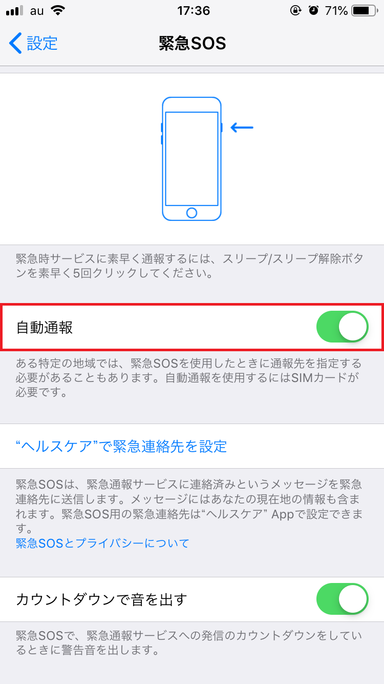 Iphone 緊急sosとは 誤作動したら 使い方や解除法も解説 Apptopi Part 3